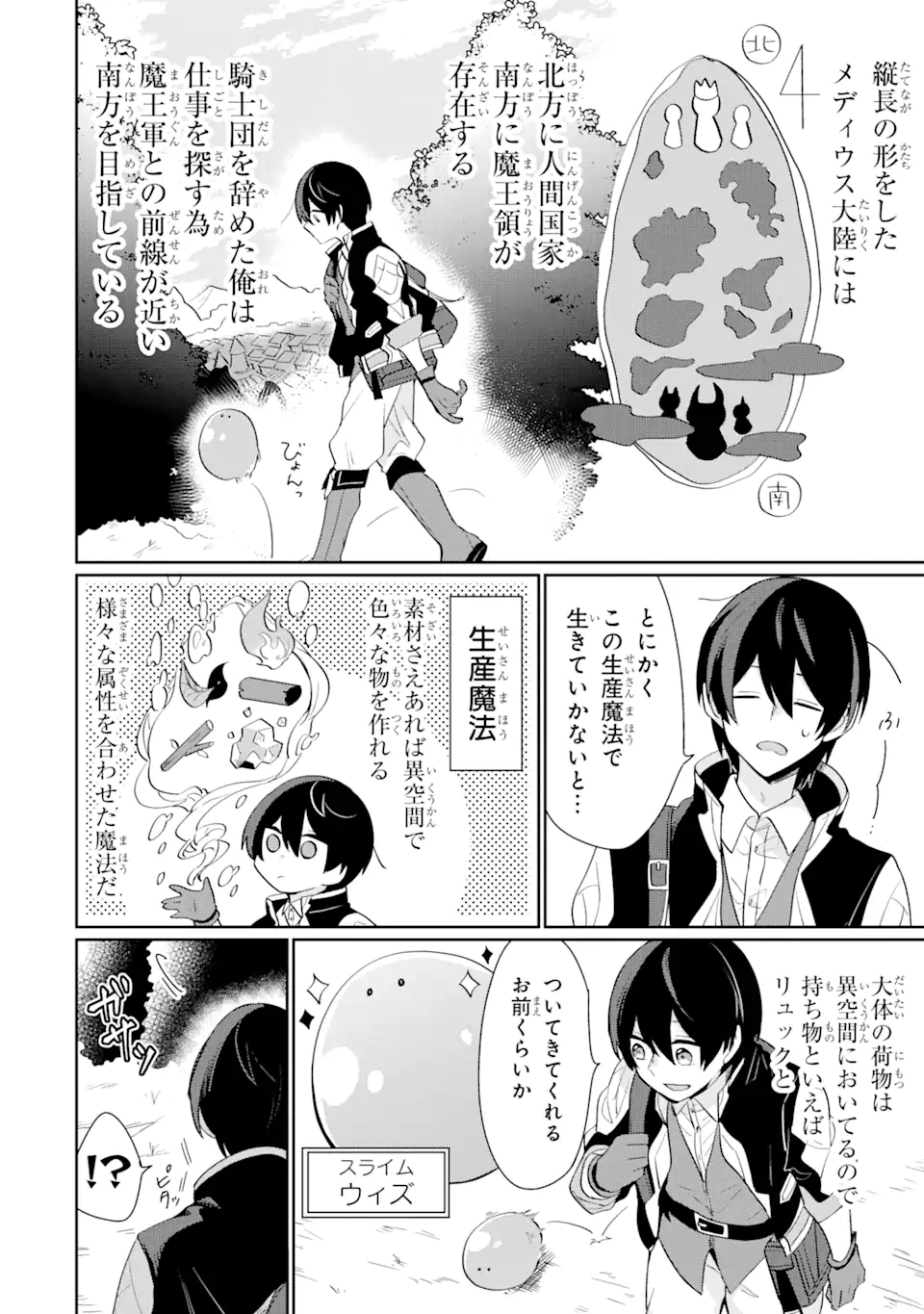 生産魔法師のらくらく辺境開拓 ～最強の亜人たちとホワイト国家を築きます!～ 第1.1話 - Trang 8