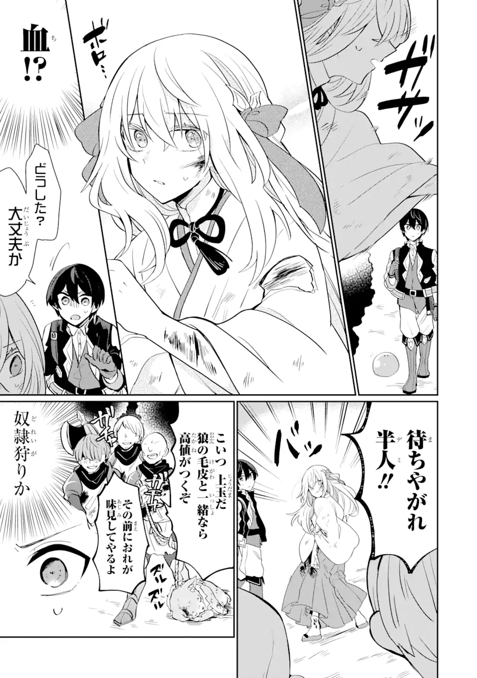 生産魔法師のらくらく辺境開拓 ～最強の亜人たちとホワイト国家を築きます!～ 第1.1話 - Trang 9