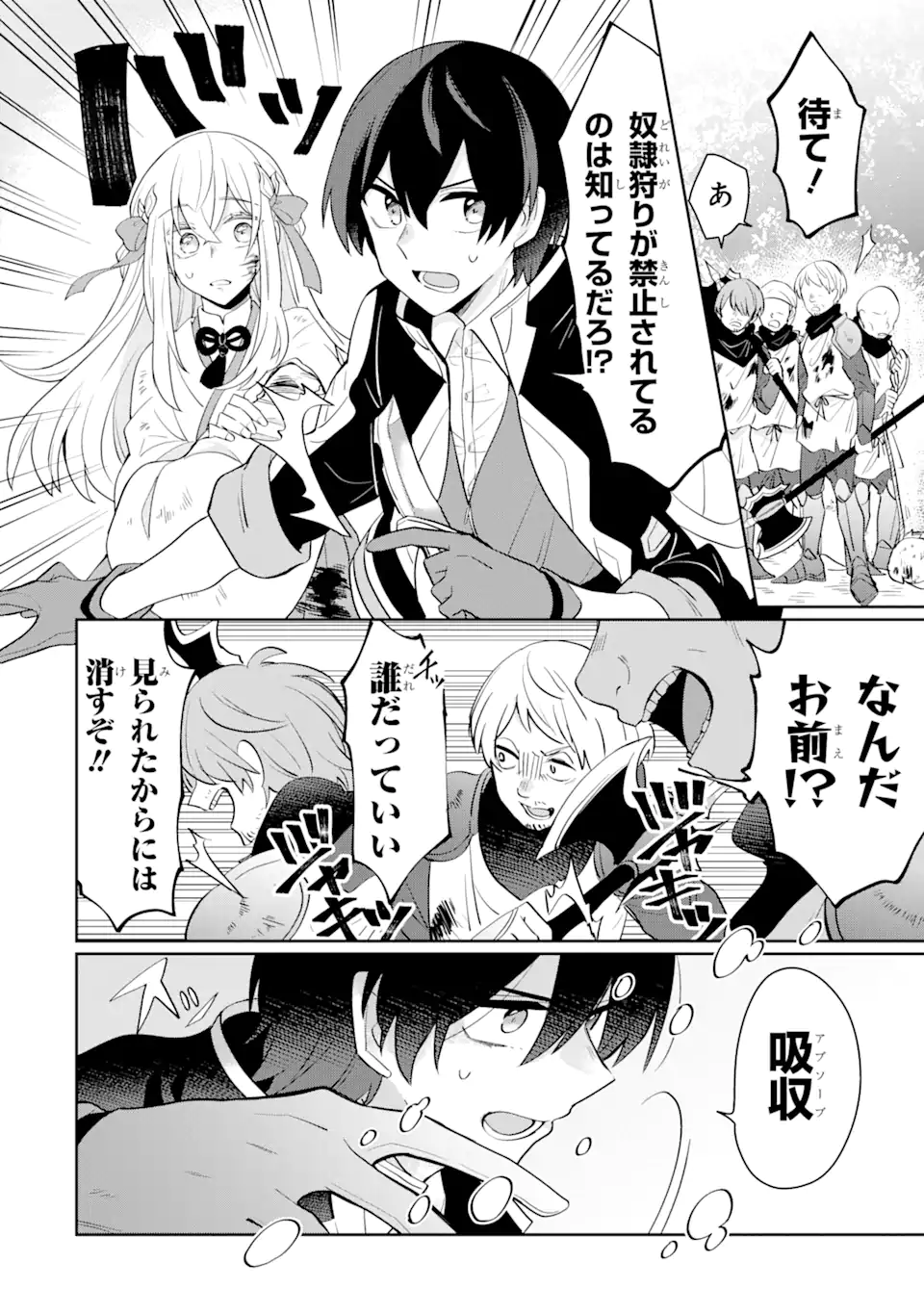 生産魔法師のらくらく辺境開拓 ～最強の亜人たちとホワイト国家を築きます!～ 第1.1話 - Trang 10