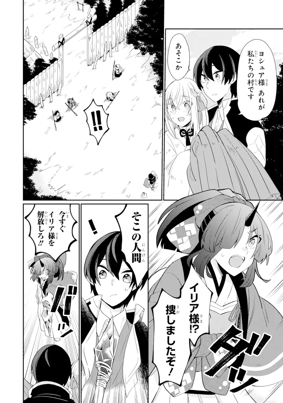生産魔法師のらくらく辺境開拓 ～最強の亜人たちとホワイト国家を築きます!～ 第1.2話 - Trang 1