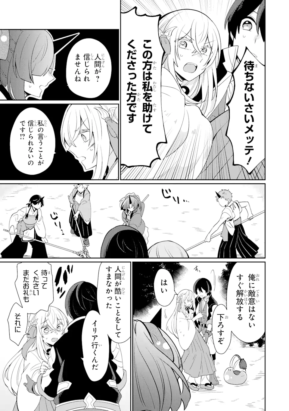生産魔法師のらくらく辺境開拓 ～最強の亜人たちとホワイト国家を築きます!～ 第1.2話 - Trang 2