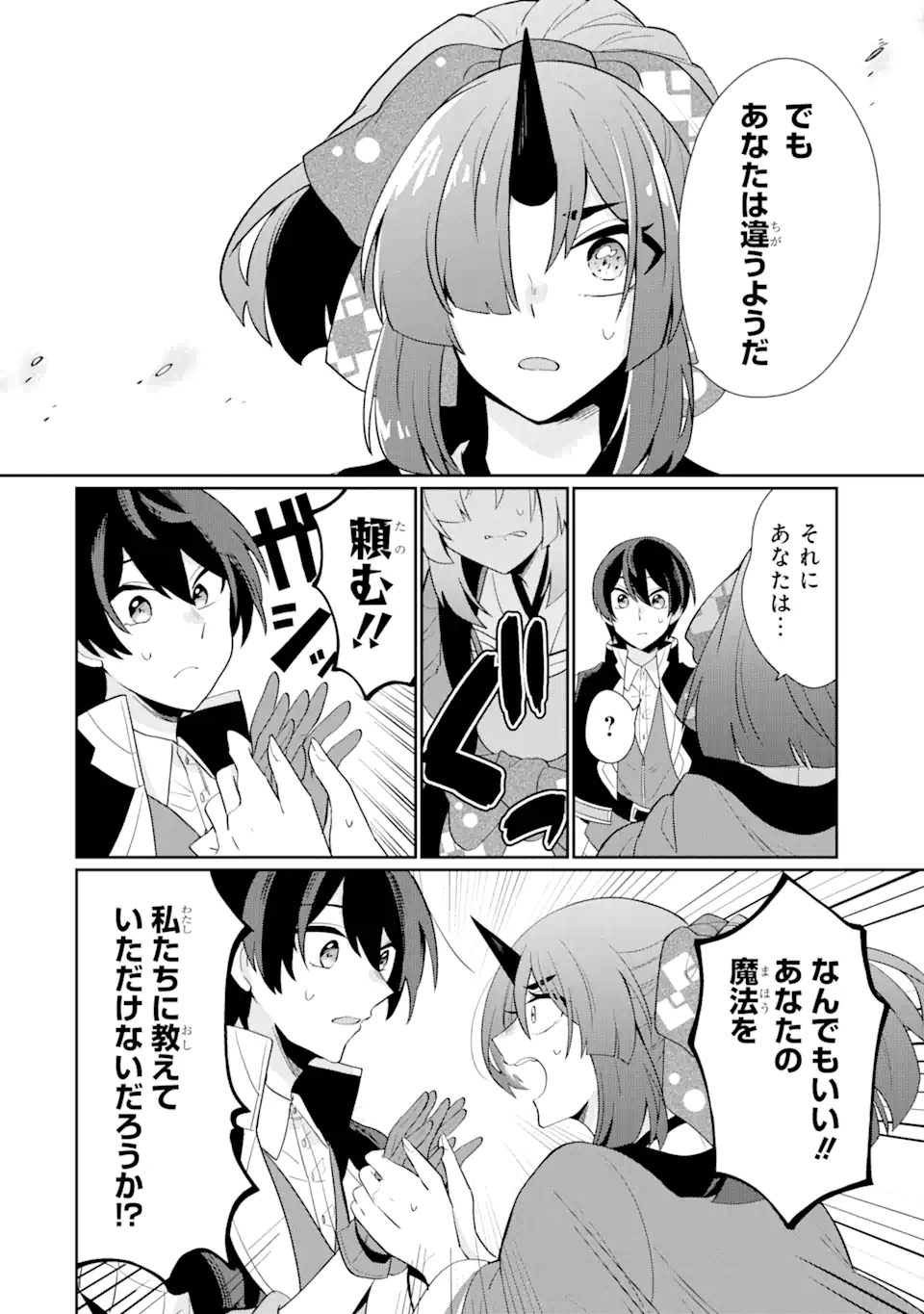 生産魔法師のらくらく辺境開拓 ～最強の亜人たちとホワイト国家を築きます!～ 第1.2話 - Trang 11