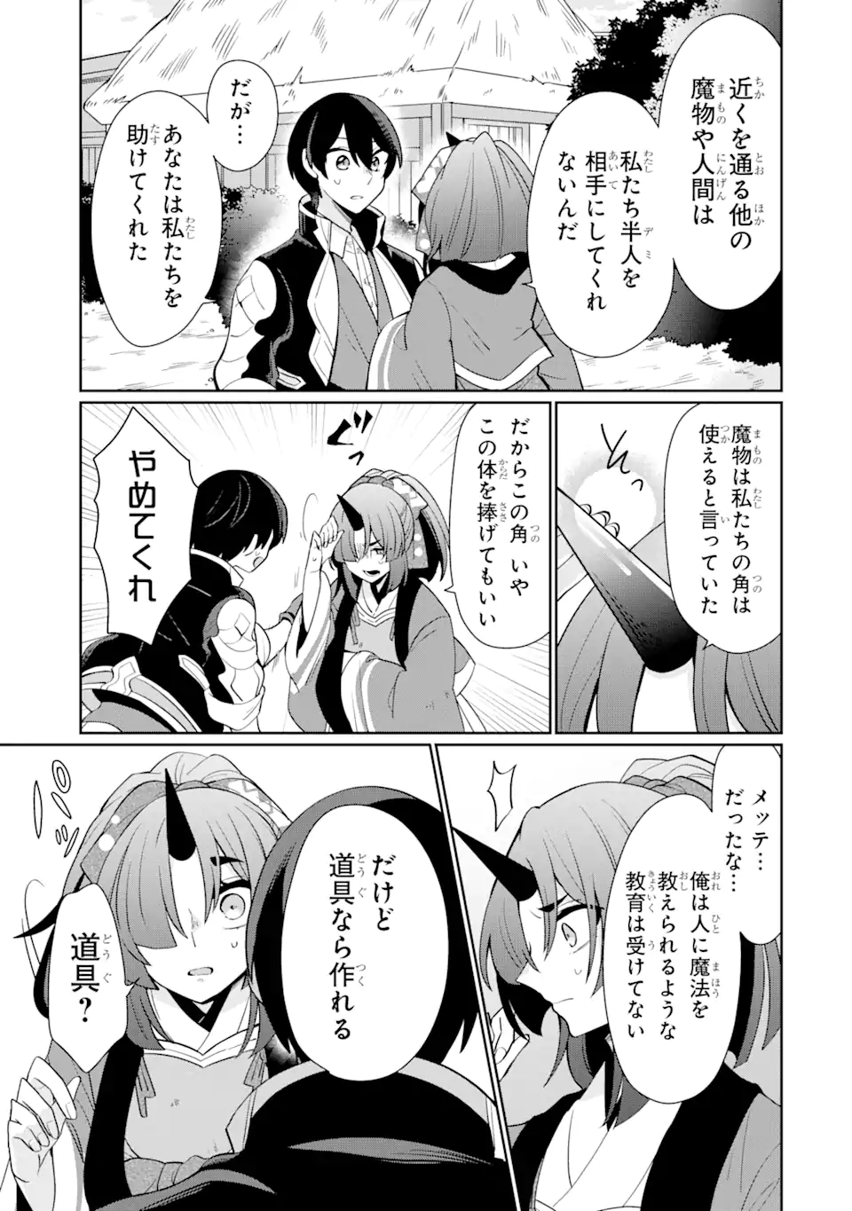 生産魔法師のらくらく辺境開拓 ～最強の亜人たちとホワイト国家を築きます!～ 第1.2話 - Trang 12