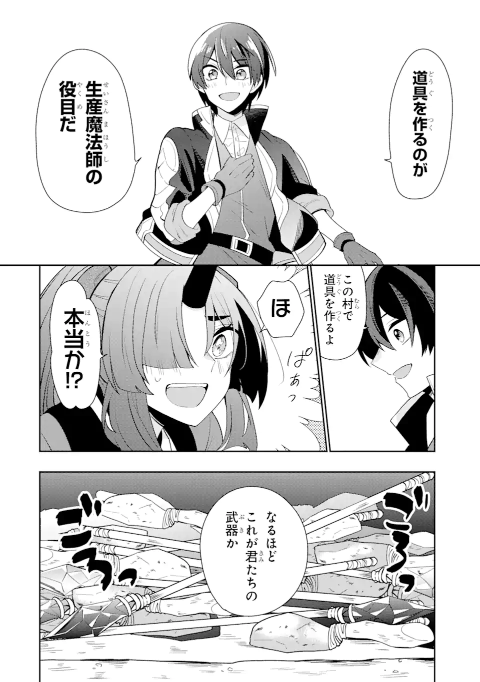 生産魔法師のらくらく辺境開拓 ～最強の亜人たちとホワイト国家を築きます!～ 第1.2話 - Trang 13
