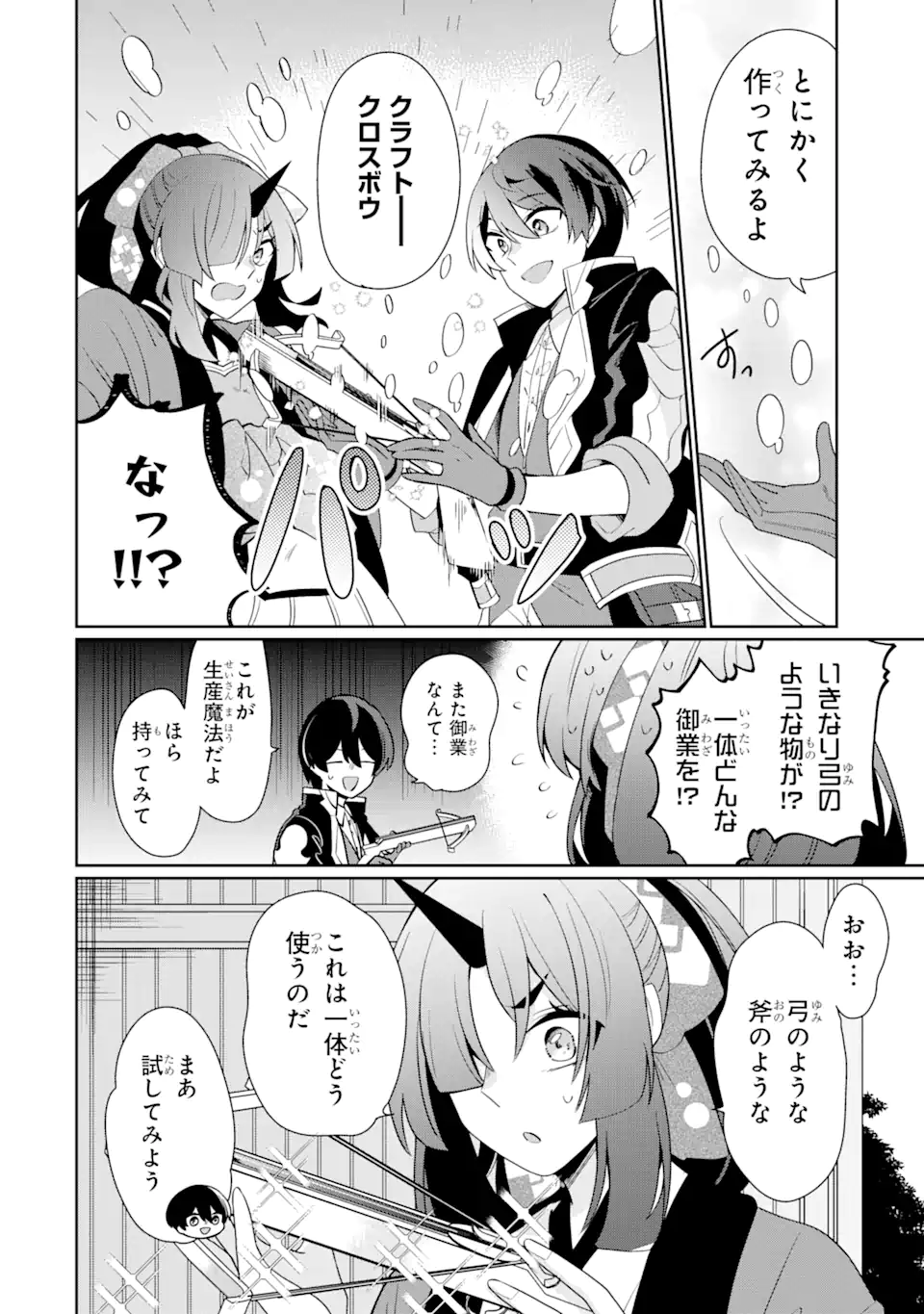 生産魔法師のらくらく辺境開拓 ～最強の亜人たちとホワイト国家を築きます!～ 第1.2話 - Trang 15
