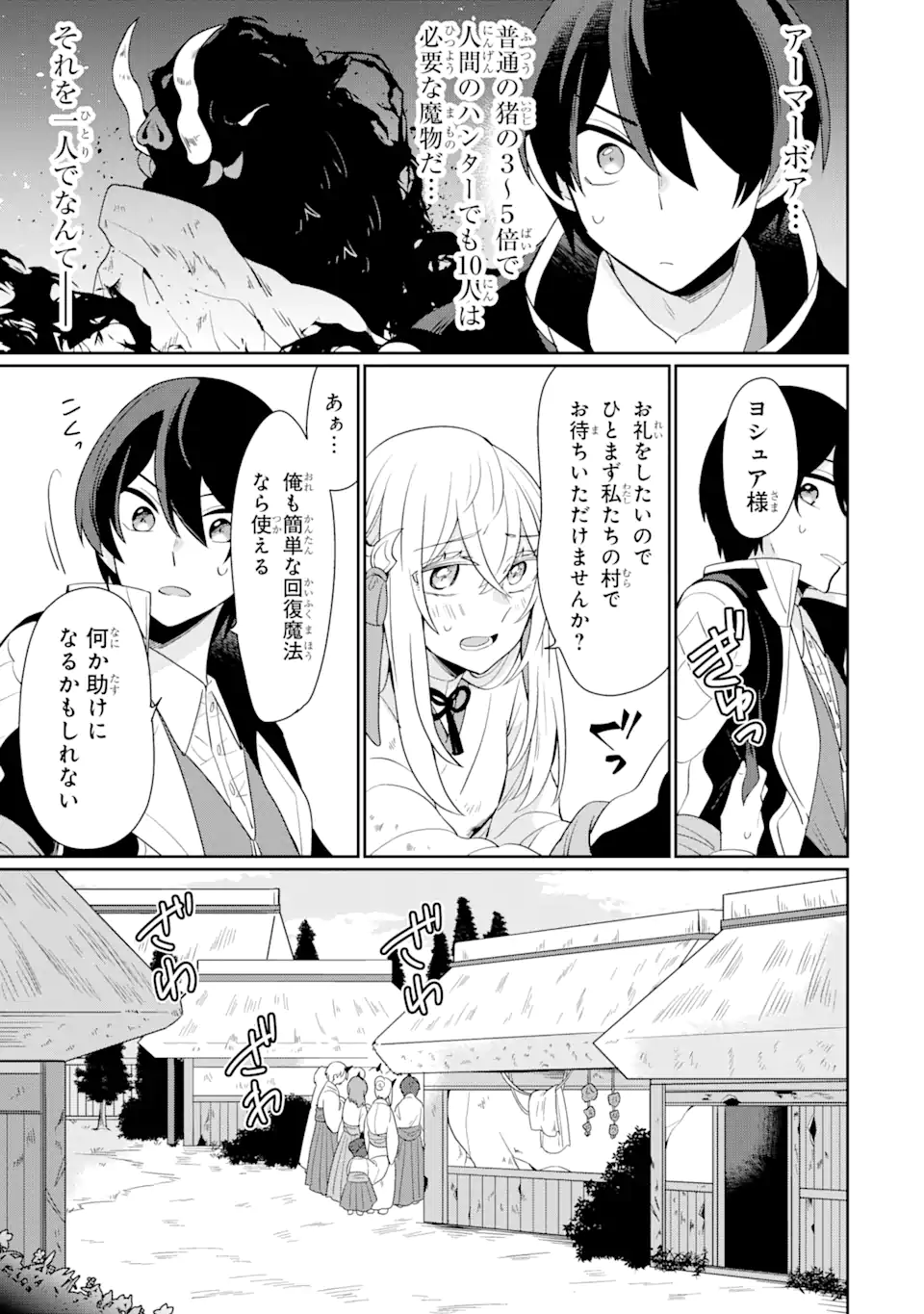 生産魔法師のらくらく辺境開拓 ～最強の亜人たちとホワイト国家を築きます!～ 第1.2話 - Trang 4
