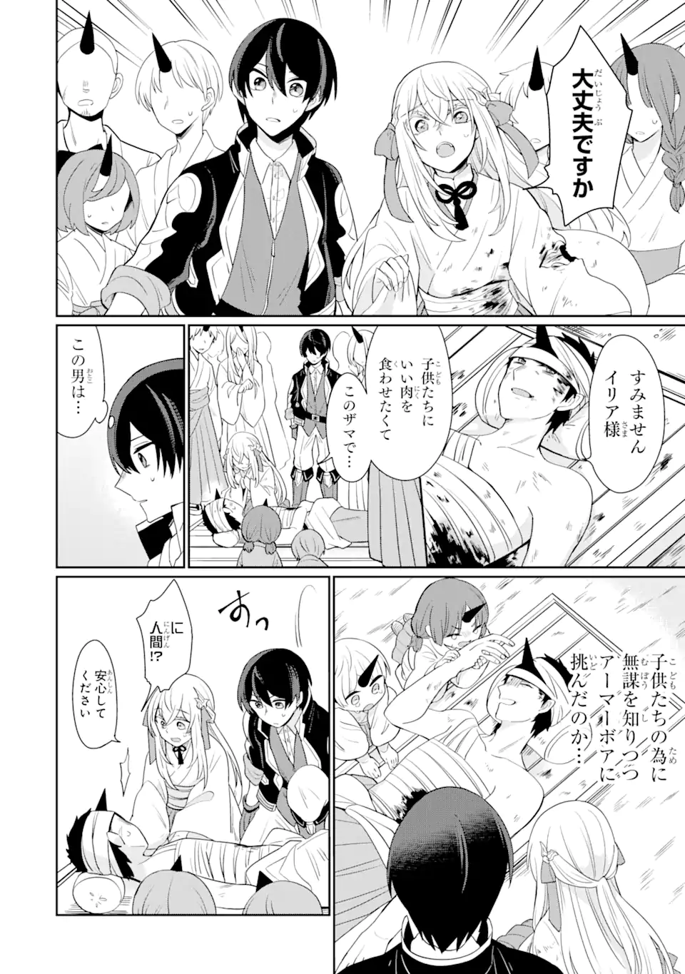生産魔法師のらくらく辺境開拓 ～最強の亜人たちとホワイト国家を築きます!～ 第1.2話 - Trang 5