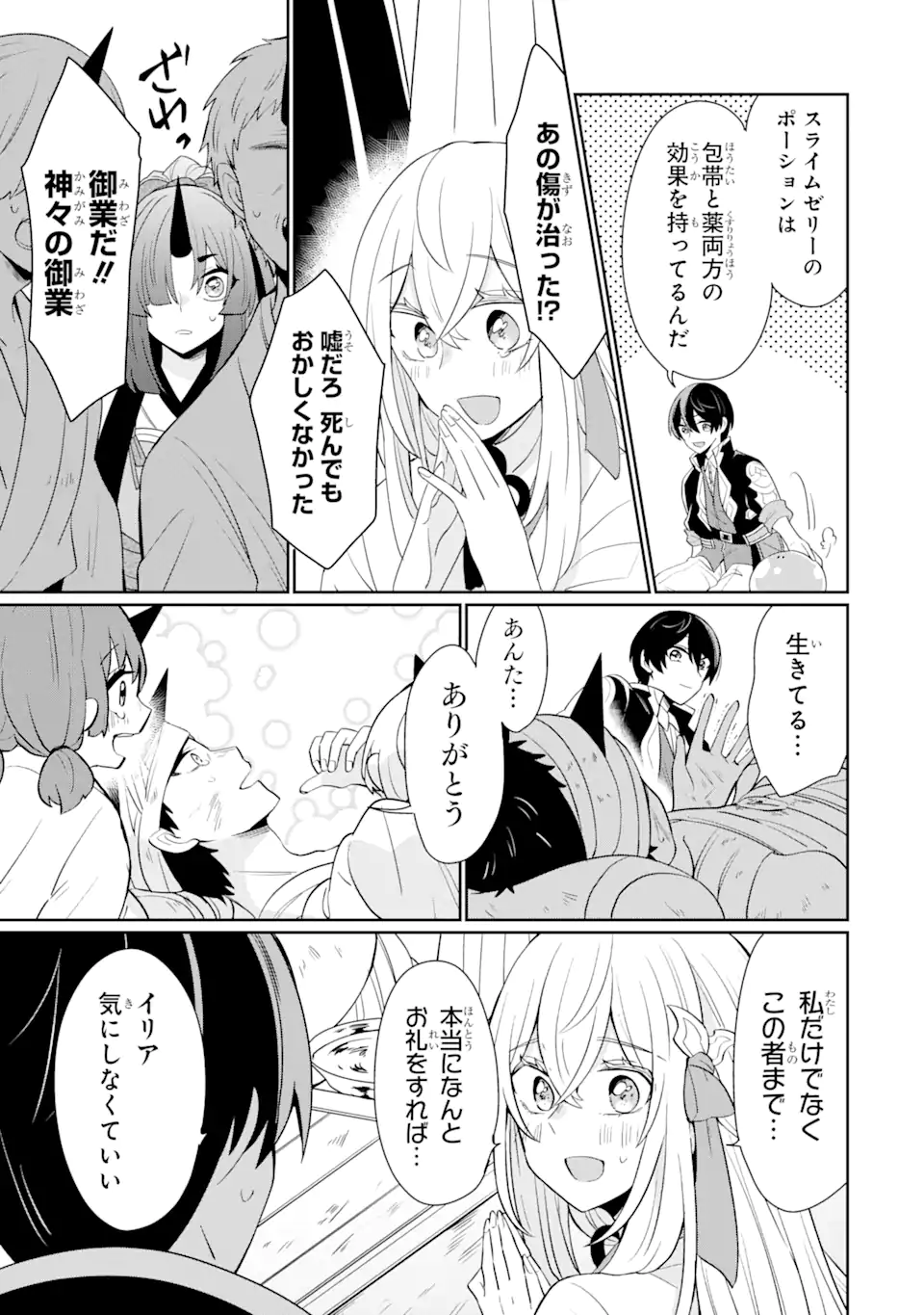 生産魔法師のらくらく辺境開拓 ～最強の亜人たちとホワイト国家を築きます!～ 第1.2話 - Trang 8