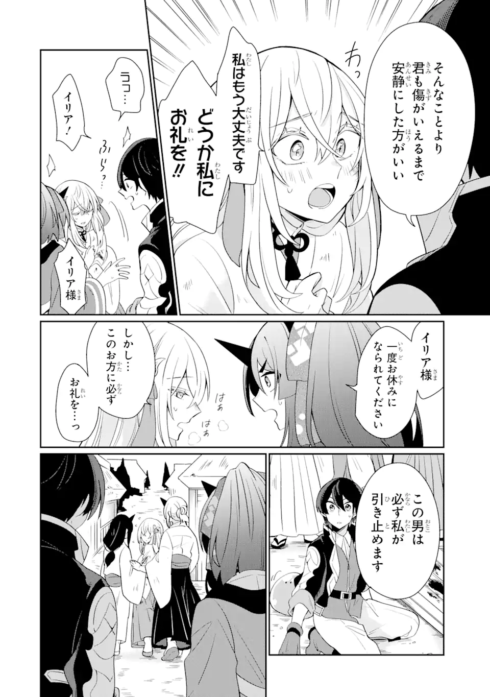 生産魔法師のらくらく辺境開拓 ～最強の亜人たちとホワイト国家を築きます!～ 第1.2話 - Trang 9