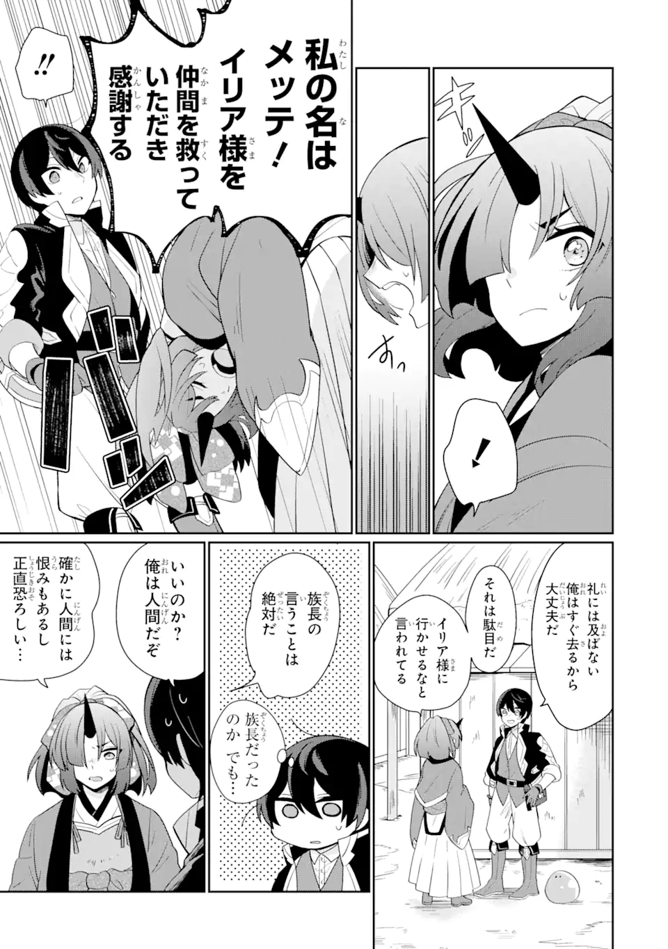 生産魔法師のらくらく辺境開拓 ～最強の亜人たちとホワイト国家を築きます!～ 第1.2話 - Trang 10