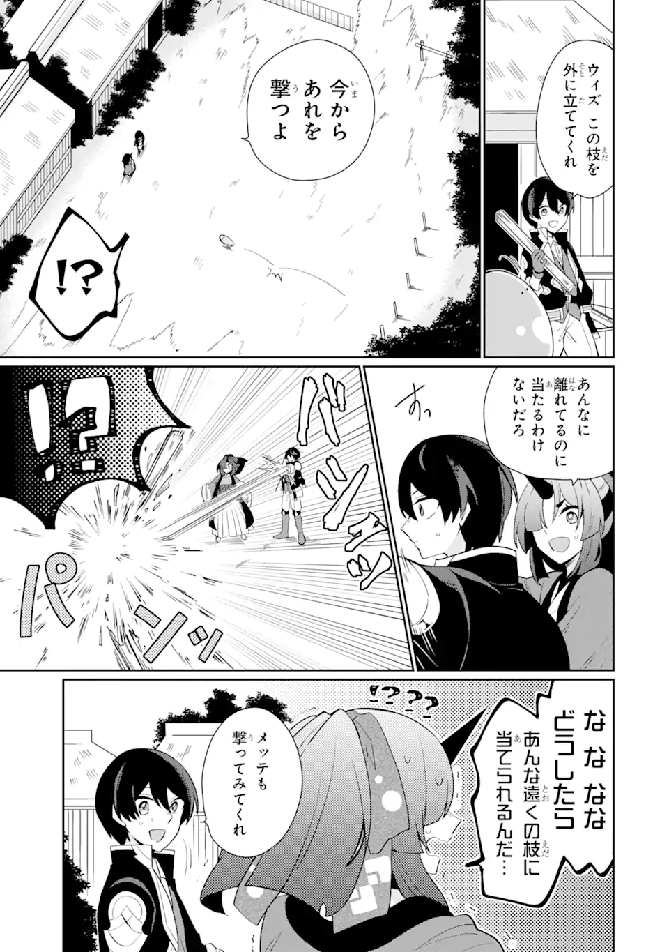 生産魔法師のらくらく辺境開拓 ～最強の亜人たちとホワイト国家を築きます!～ 第1.3話 - Trang 1