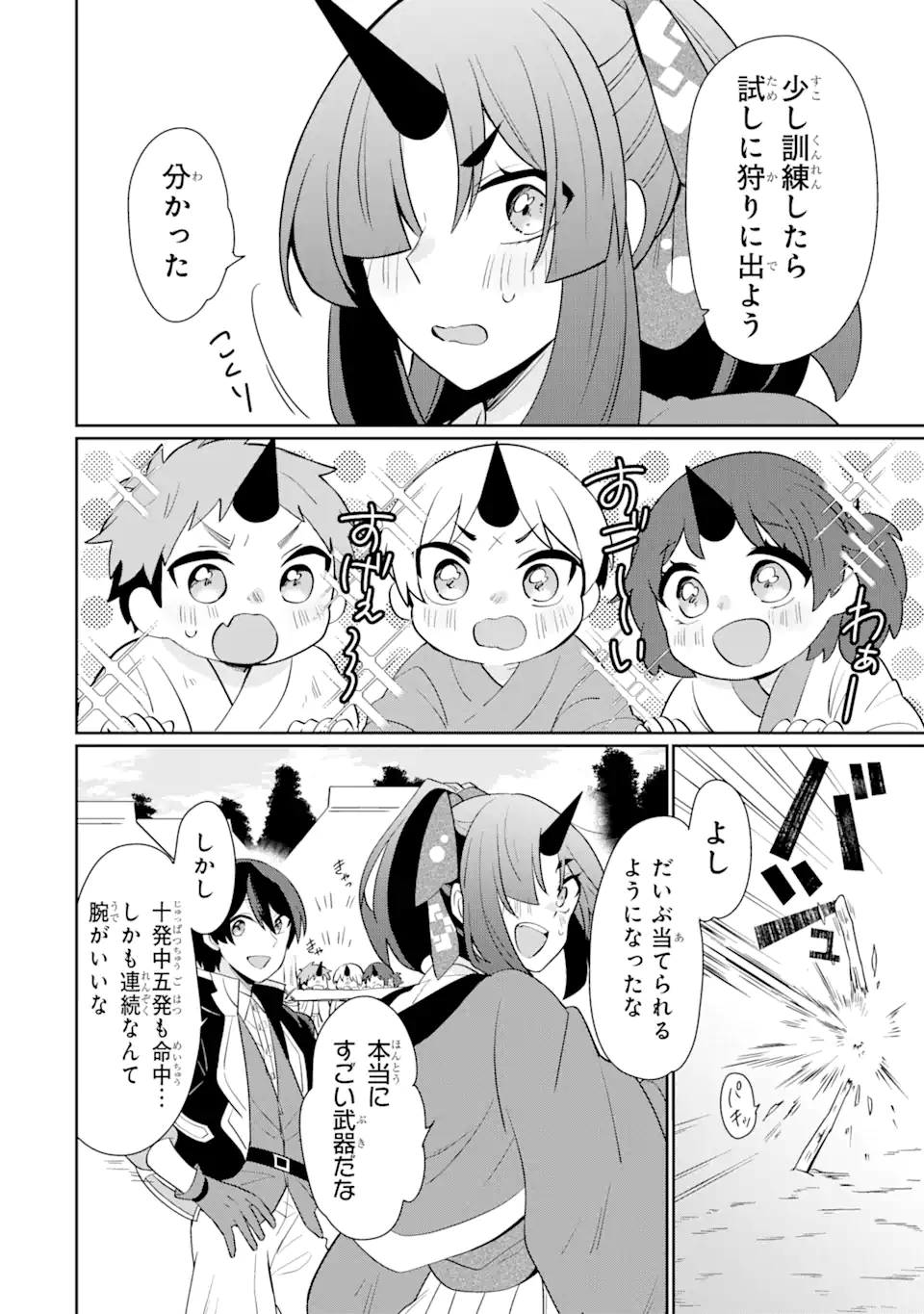 生産魔法師のらくらく辺境開拓 ～最強の亜人たちとホワイト国家を築きます!～ 第1.3話 - Trang 2