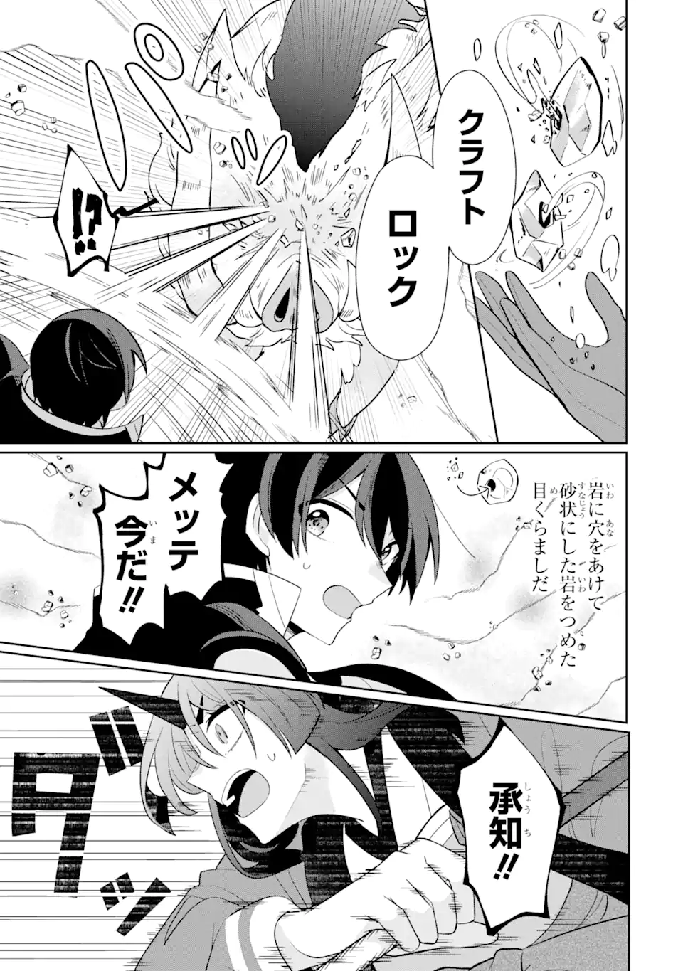 生産魔法師のらくらく辺境開拓 ～最強の亜人たちとホワイト国家を築きます!～ 第1.3話 - Trang 11
