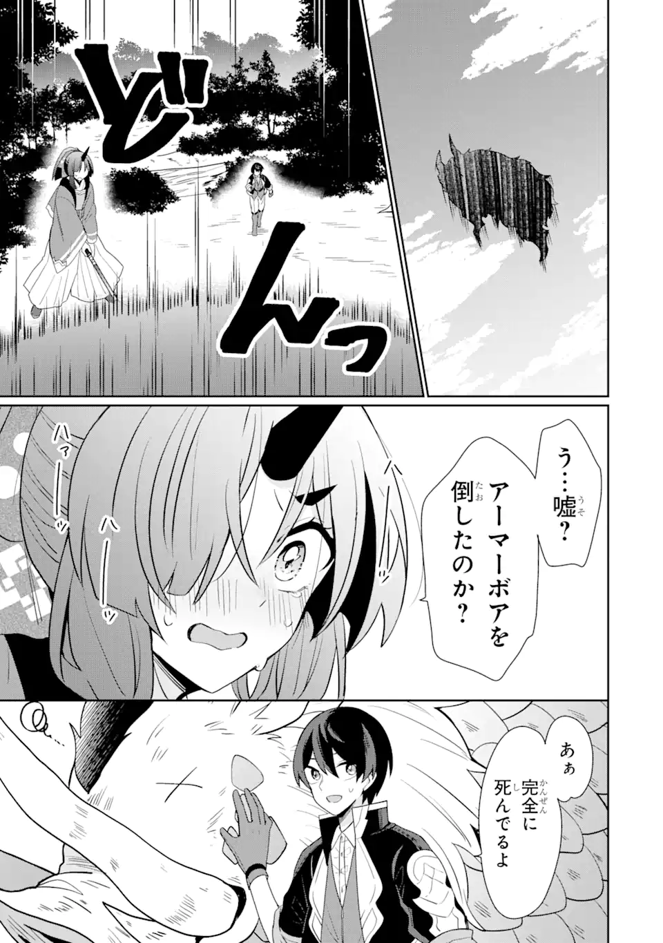 生産魔法師のらくらく辺境開拓 ～最強の亜人たちとホワイト国家を築きます!～ 第1.3話 - Trang 13