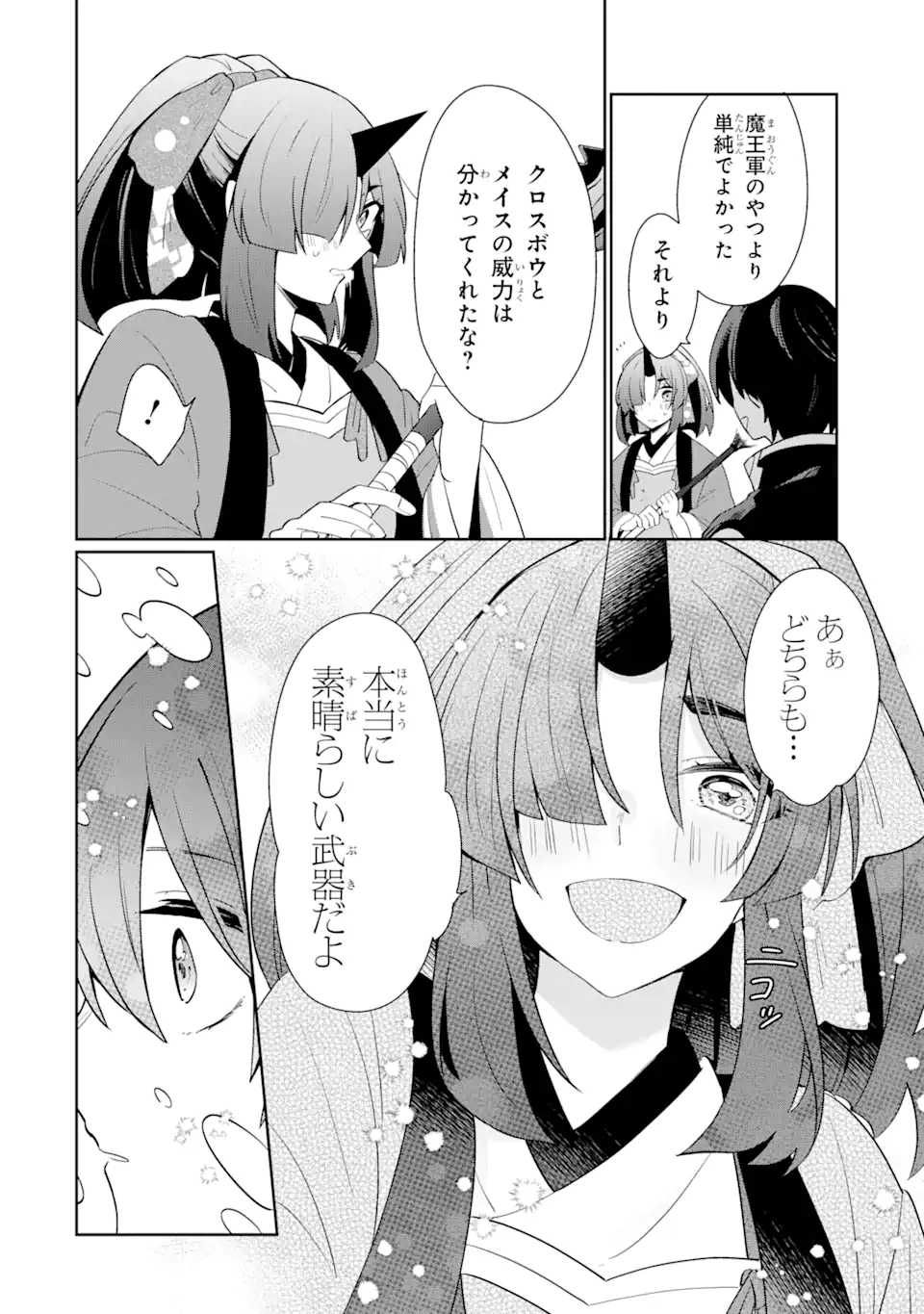 生産魔法師のらくらく辺境開拓 ～最強の亜人たちとホワイト国家を築きます!～ 第1.3話 - Trang 14