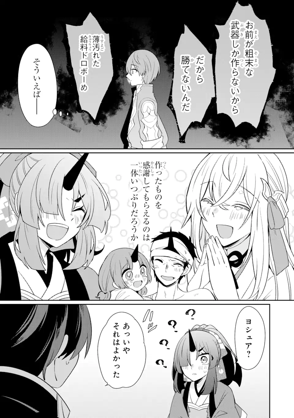 生産魔法師のらくらく辺境開拓 ～最強の亜人たちとホワイト国家を築きます!～ 第1.3話 - Trang 15
