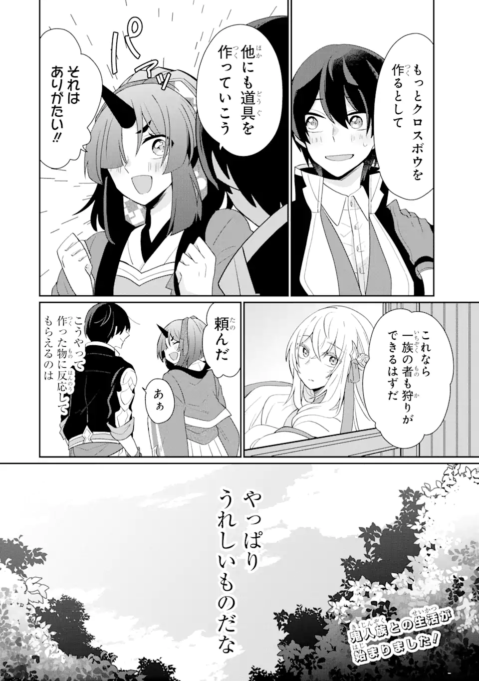 生産魔法師のらくらく辺境開拓 ～最強の亜人たちとホワイト国家を築きます!～ 第1.3話 - Trang 16