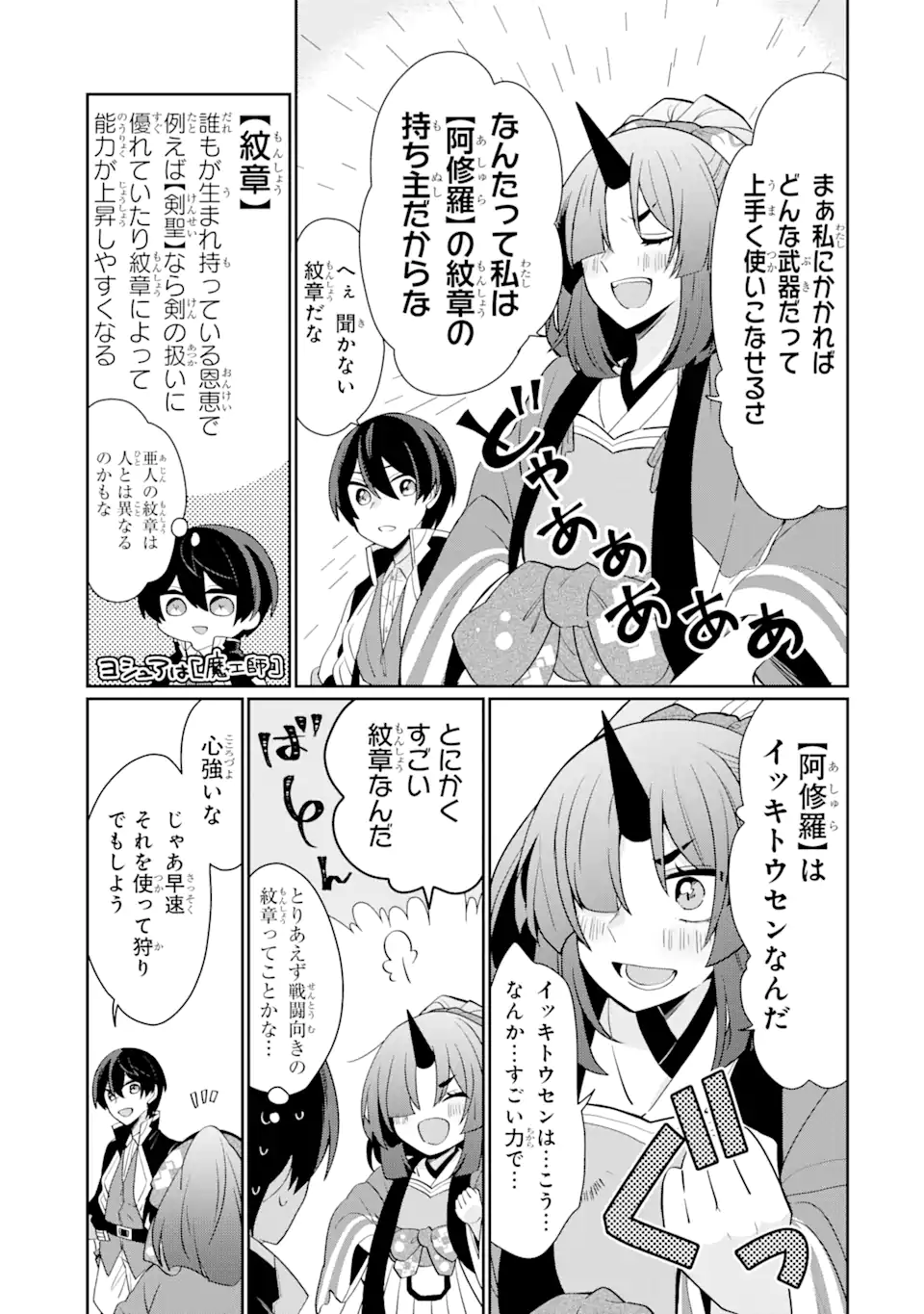 生産魔法師のらくらく辺境開拓 ～最強の亜人たちとホワイト国家を築きます!～ 第1.3話 - Trang 3