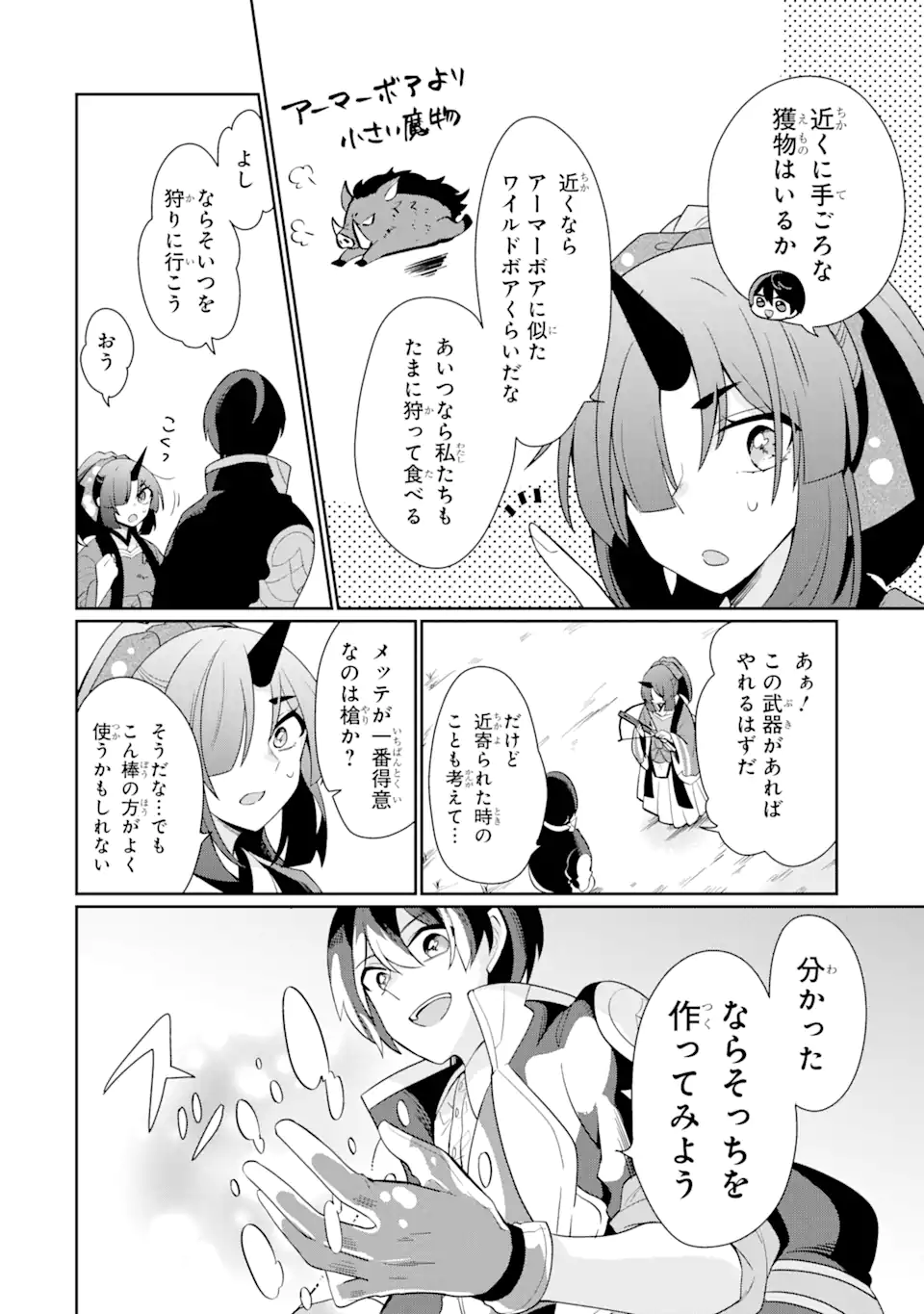 生産魔法師のらくらく辺境開拓 ～最強の亜人たちとホワイト国家を築きます!～ 第1.3話 - Trang 4