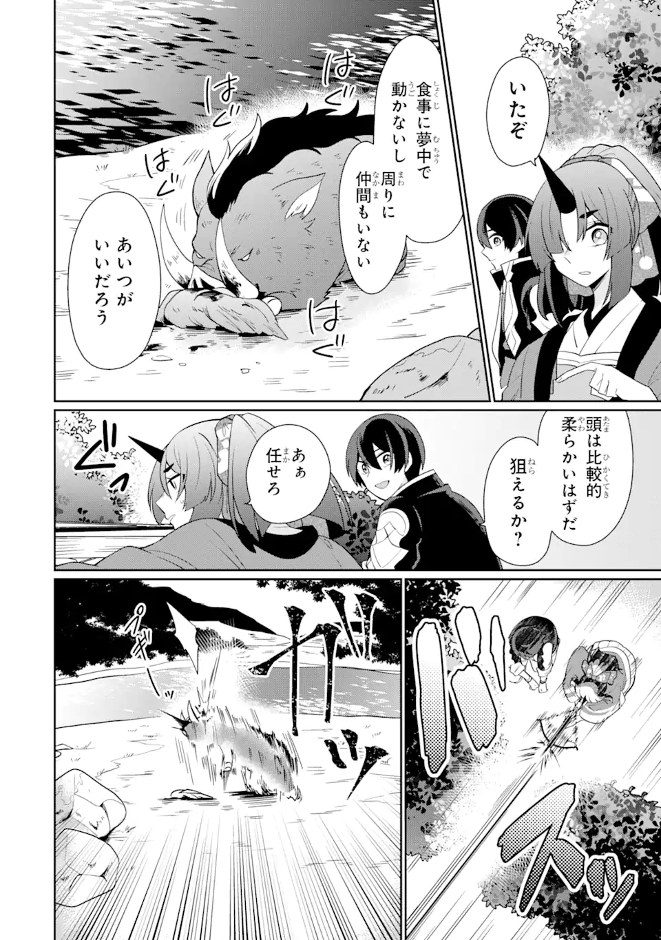 生産魔法師のらくらく辺境開拓 ～最強の亜人たちとホワイト国家を築きます!～ 第1.3話 - Trang 6