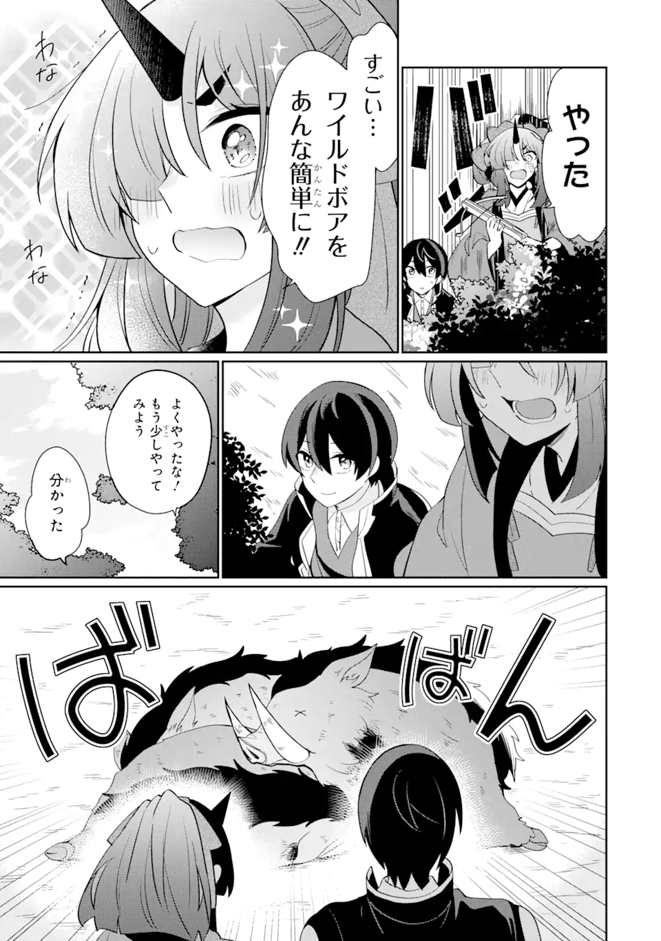 生産魔法師のらくらく辺境開拓 ～最強の亜人たちとホワイト国家を築きます!～ 第1.3話 - Trang 7