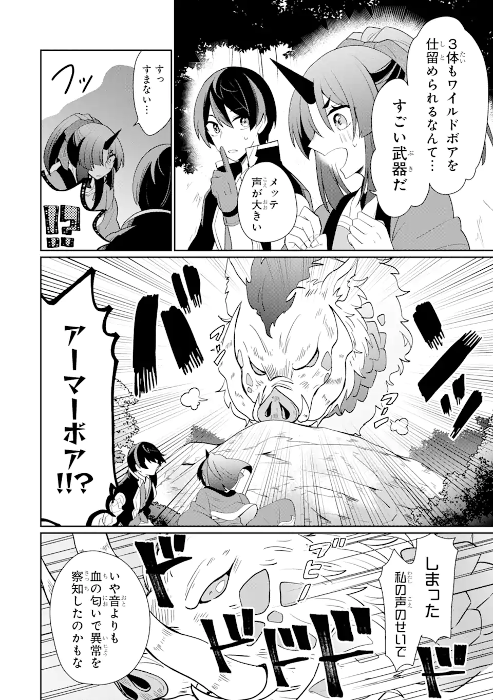 生産魔法師のらくらく辺境開拓 ～最強の亜人たちとホワイト国家を築きます!～ 第1.3話 - Trang 8