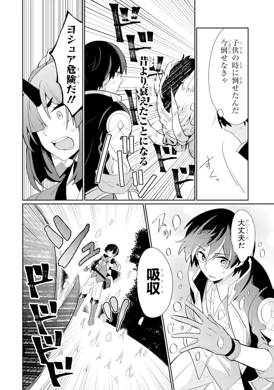 生産魔法師のらくらく辺境開拓 ～最強の亜人たちとホワイト国家を築きます!～ 第1.3話 - Trang 10