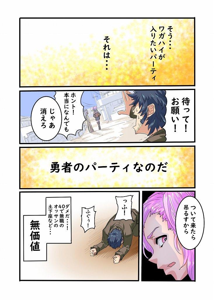 魔王様が40歳から青春を始めるようです - 第1話 - Page 5