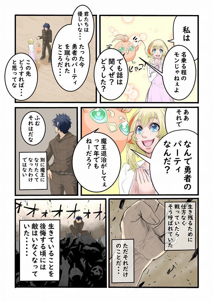 魔王様が40歳から青春を始めるようです - 第1話 - Page 7