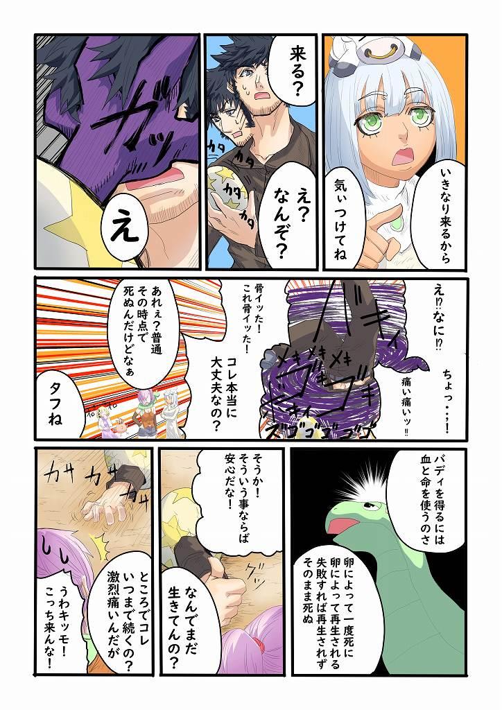 魔王様が40歳から青春を始めるようです - 第3話 - Page 5