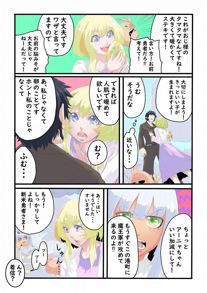 魔王様が40歳から青春を始めるようです - 第4話 - Page 2