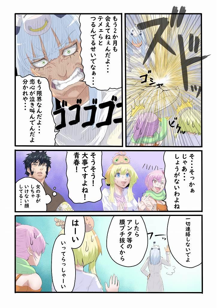 魔王様が40歳から青春を始めるようです - 第4話 - Page 4