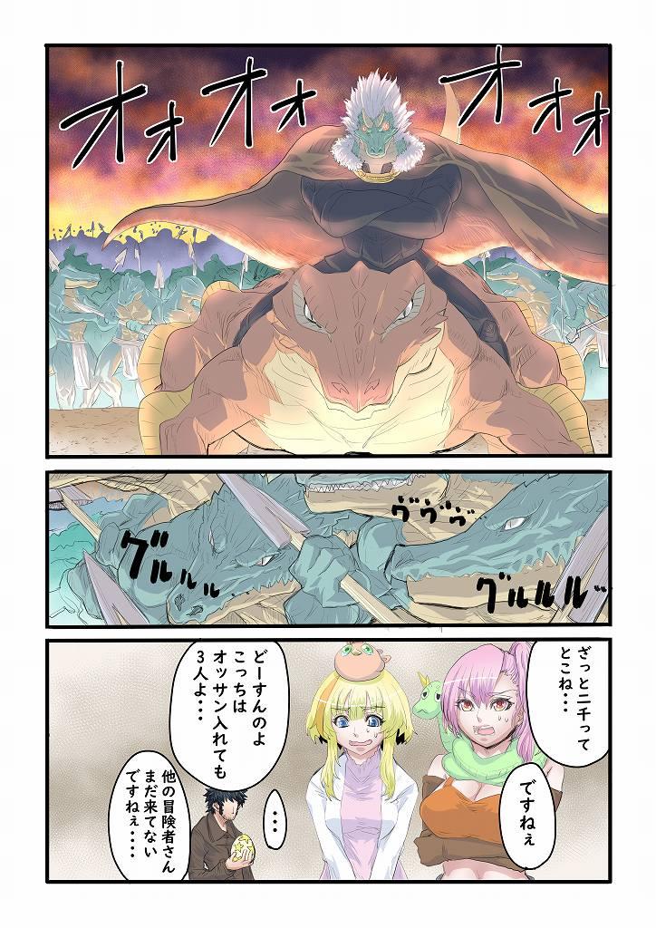 魔王様が40歳から青春を始めるようです - 第4話 - Page 5