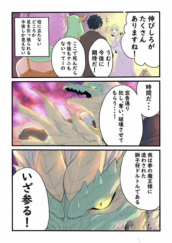 魔王様が40歳から青春を始めるようです - 第4話 - Page 7