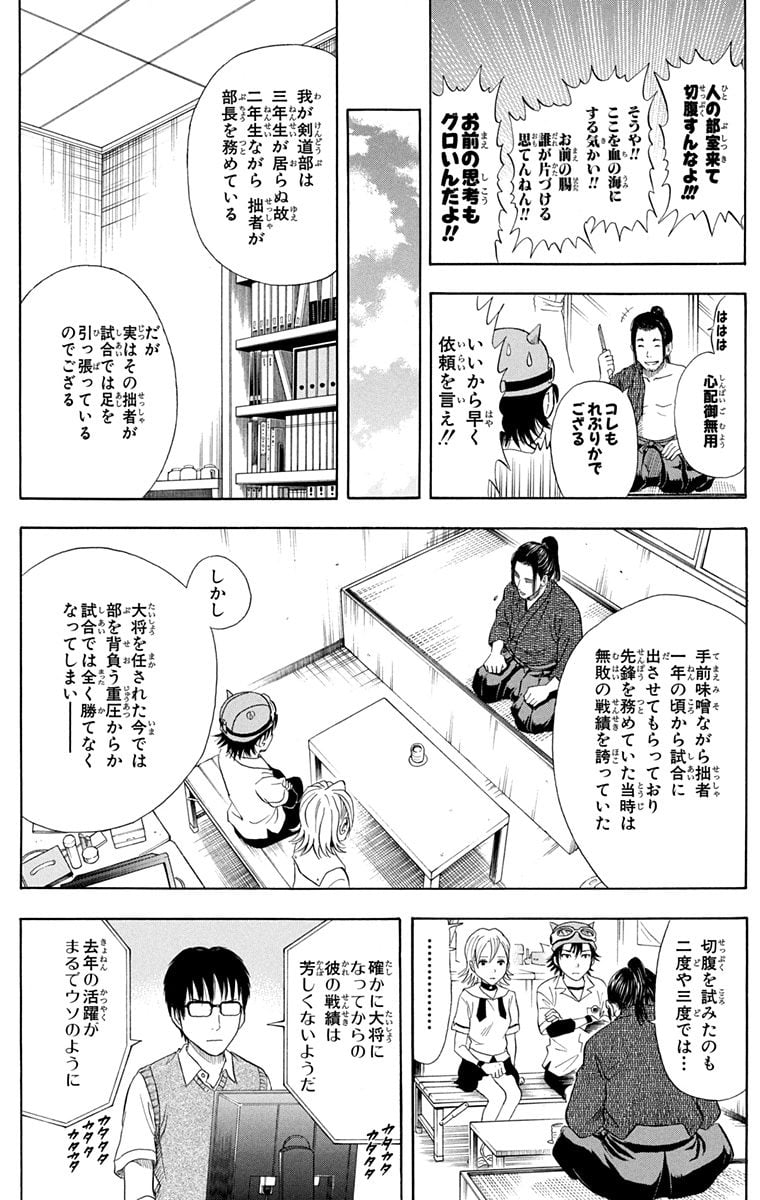 スケットダンス - 第1話 - Page 119