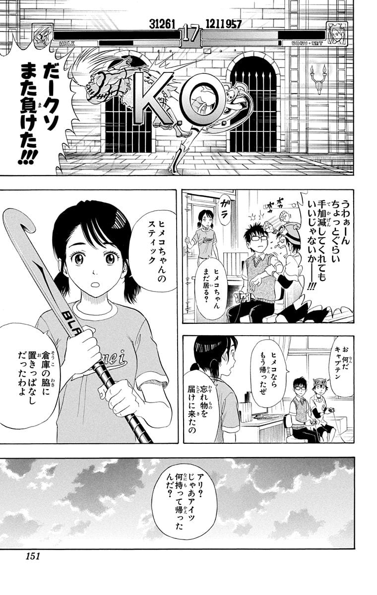 スケットダンス - 第1話 - Page 150