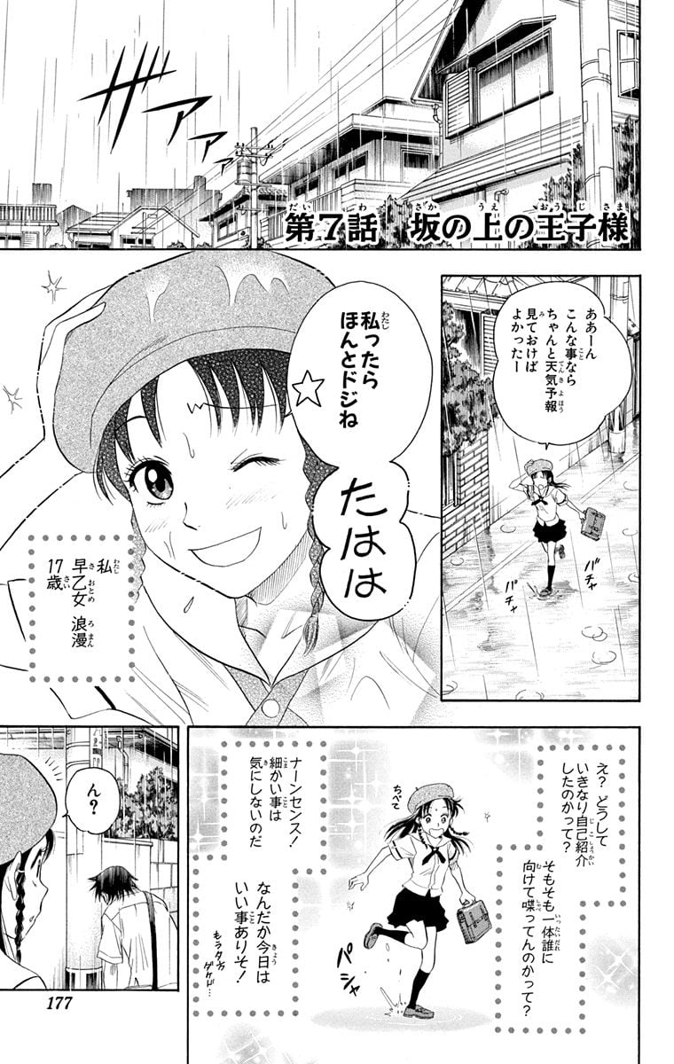 スケットダンス - 第1話 - Page 176