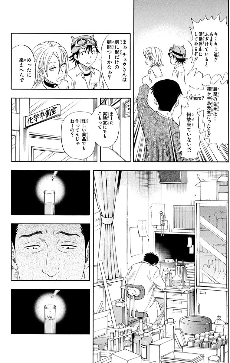 スケットダンス - 第1話 - Page 67