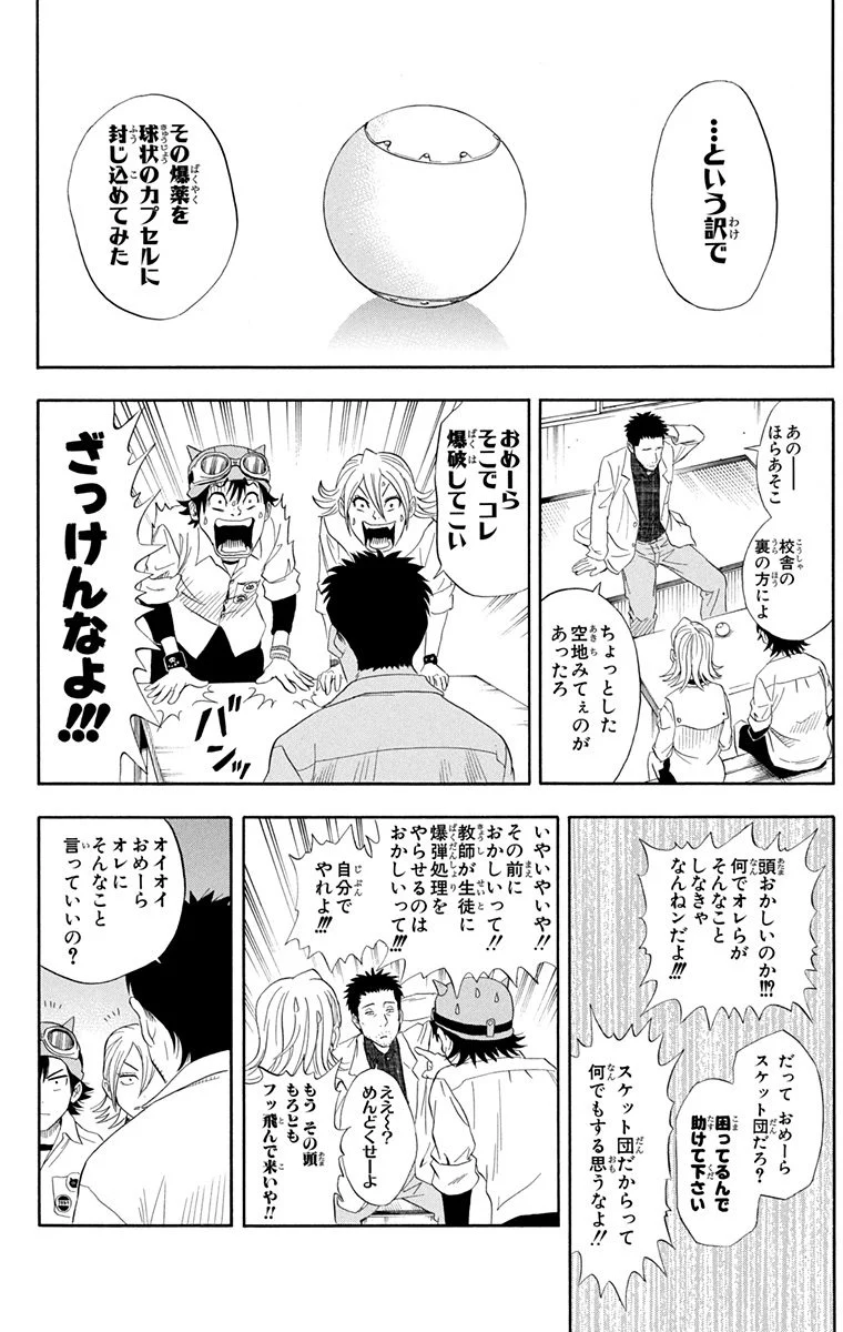 スケットダンス - 第1話 - Page 69