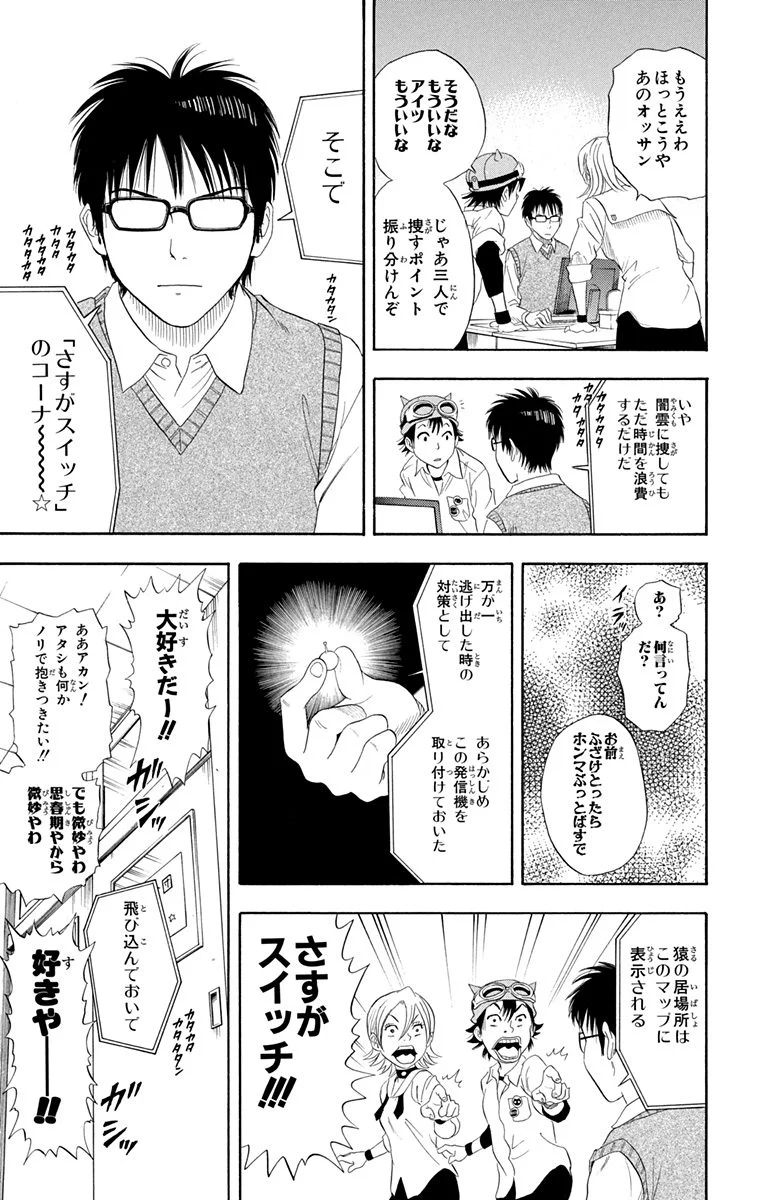 スケットダンス - 第1話 - Page 74