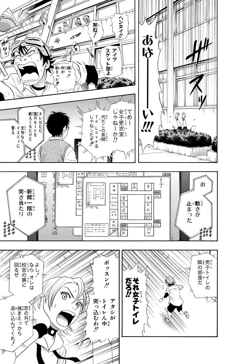 スケットダンス - 第1話 - Page 76