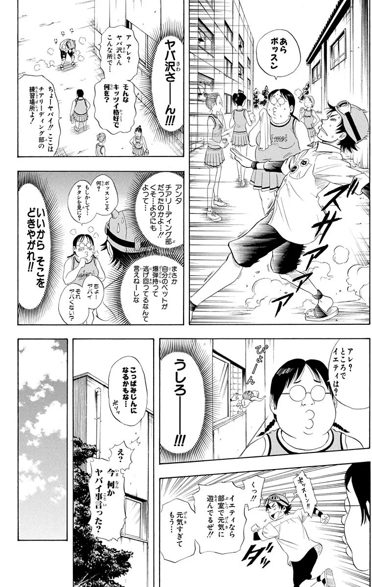 スケットダンス - 第1話 - Page 77