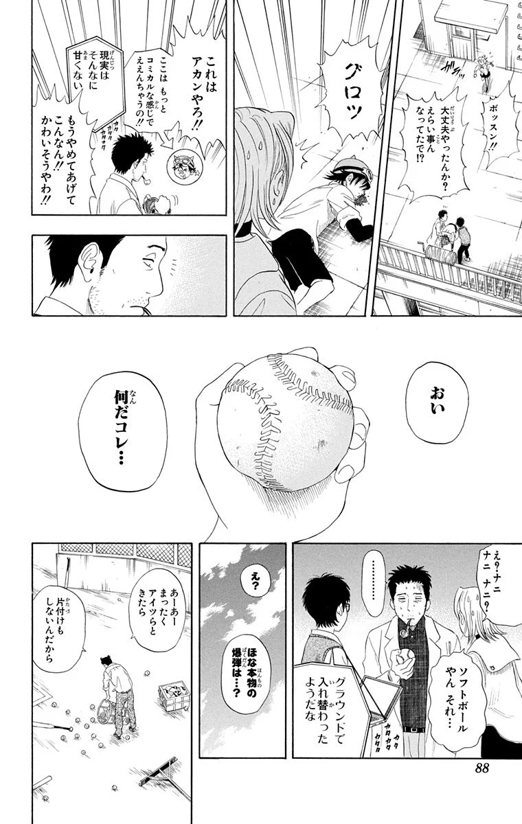 スケットダンス - 第1話 - Page 87