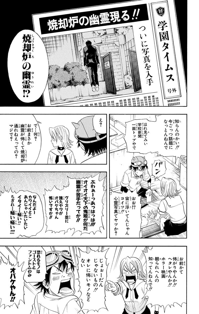 スケットダンス - 第1話 - Page 92