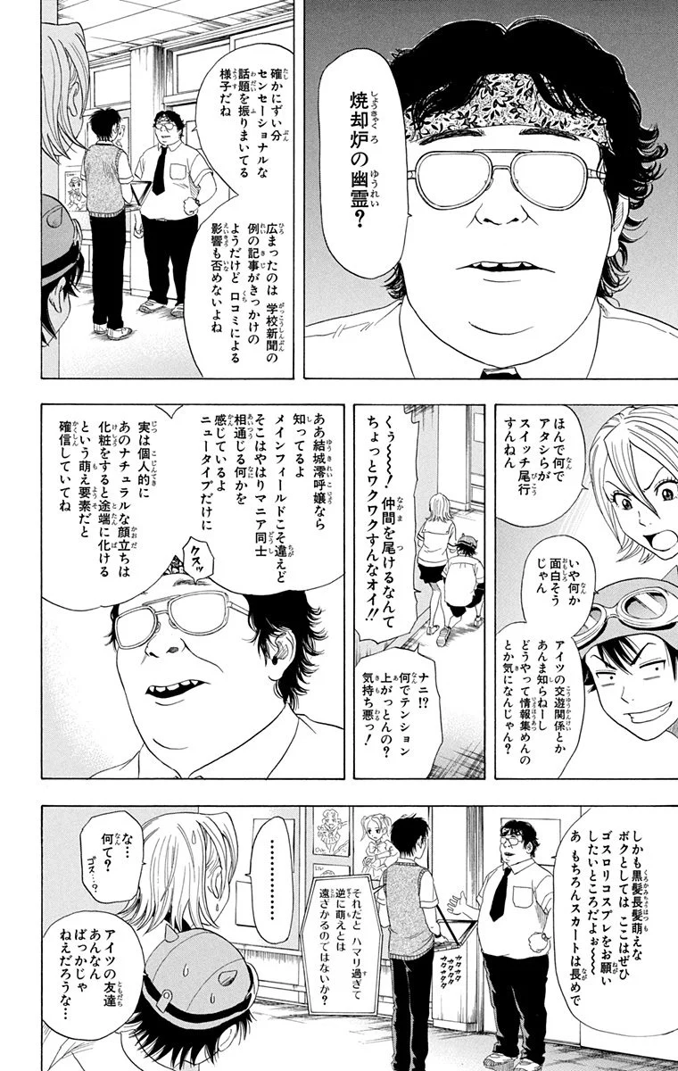 スケットダンス - 第1話 - Page 99