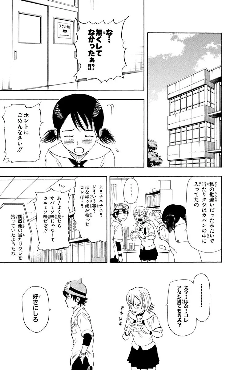 スケットダンス - 第2話 - Page 124