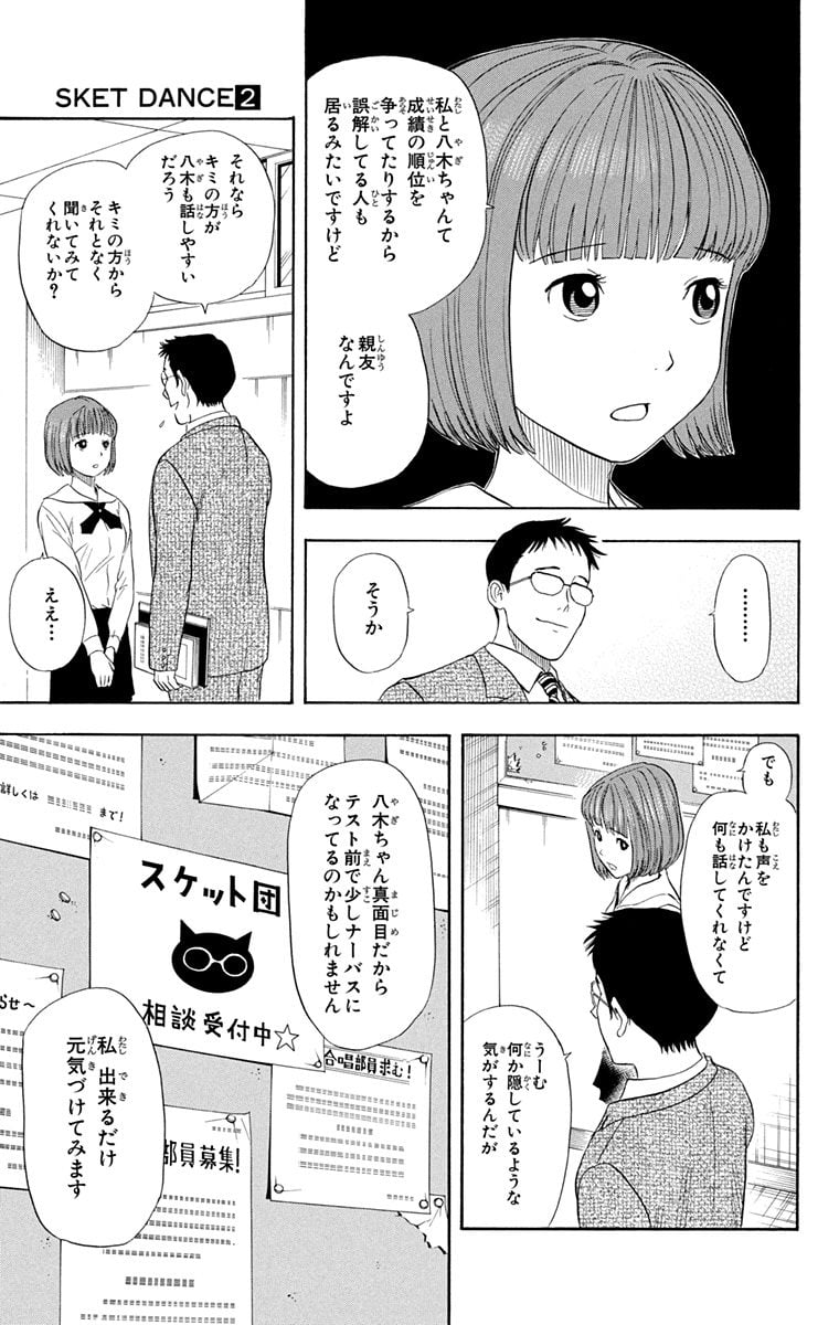 スケットダンス - 第2話 - Page 148