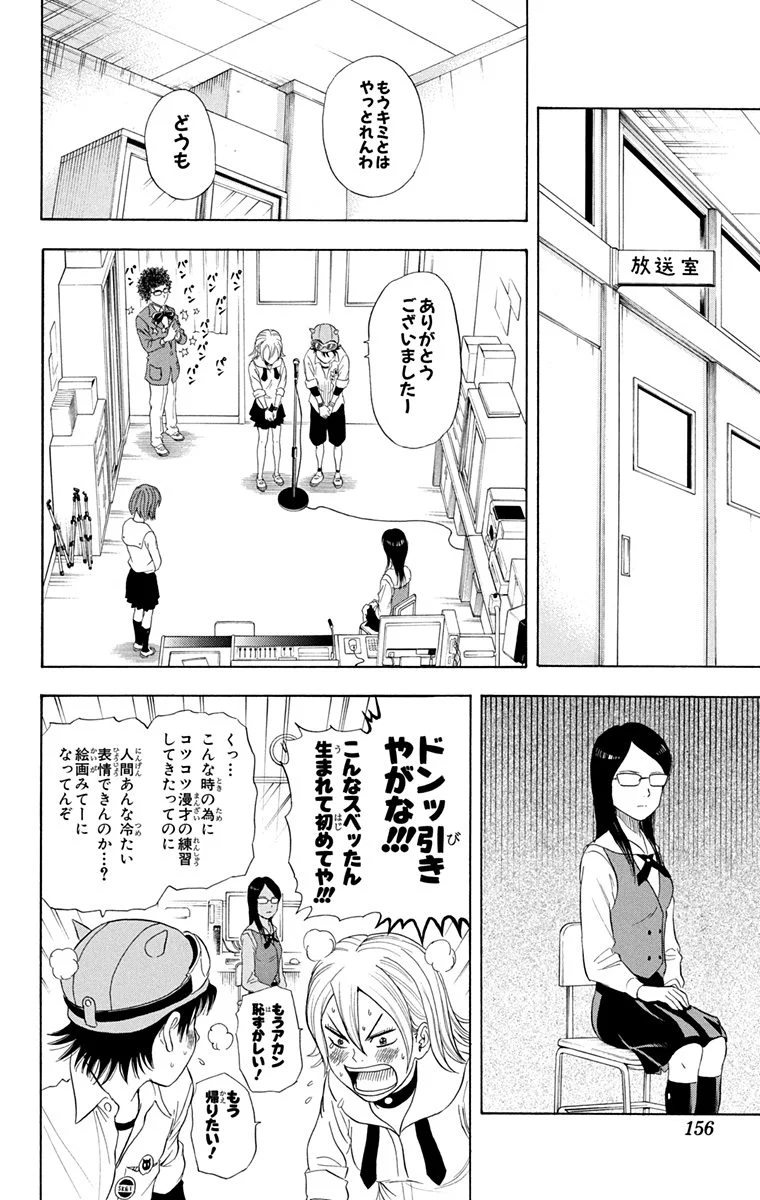 スケットダンス - 第2話 - Page 155