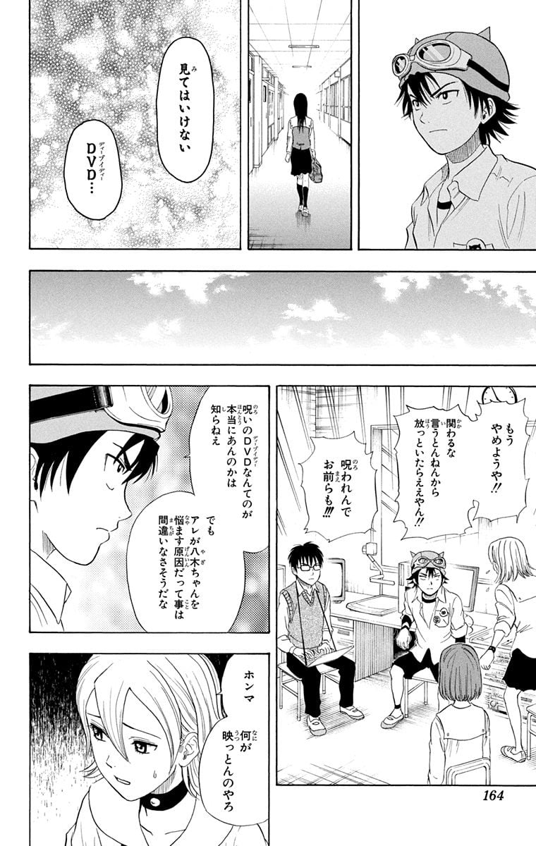 スケットダンス - 第2話 - Page 163