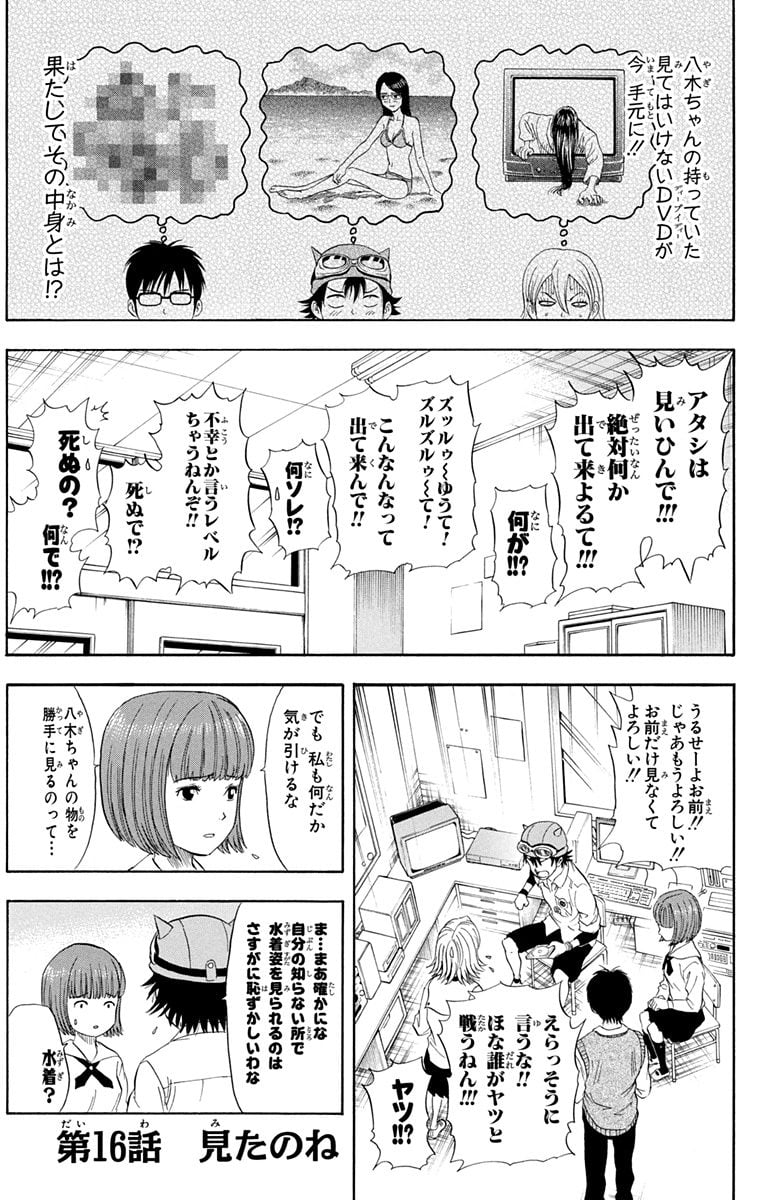 スケットダンス - 第2話 - Page 166